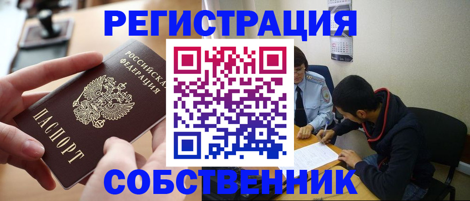 временная регистрация для школы в Чайковском